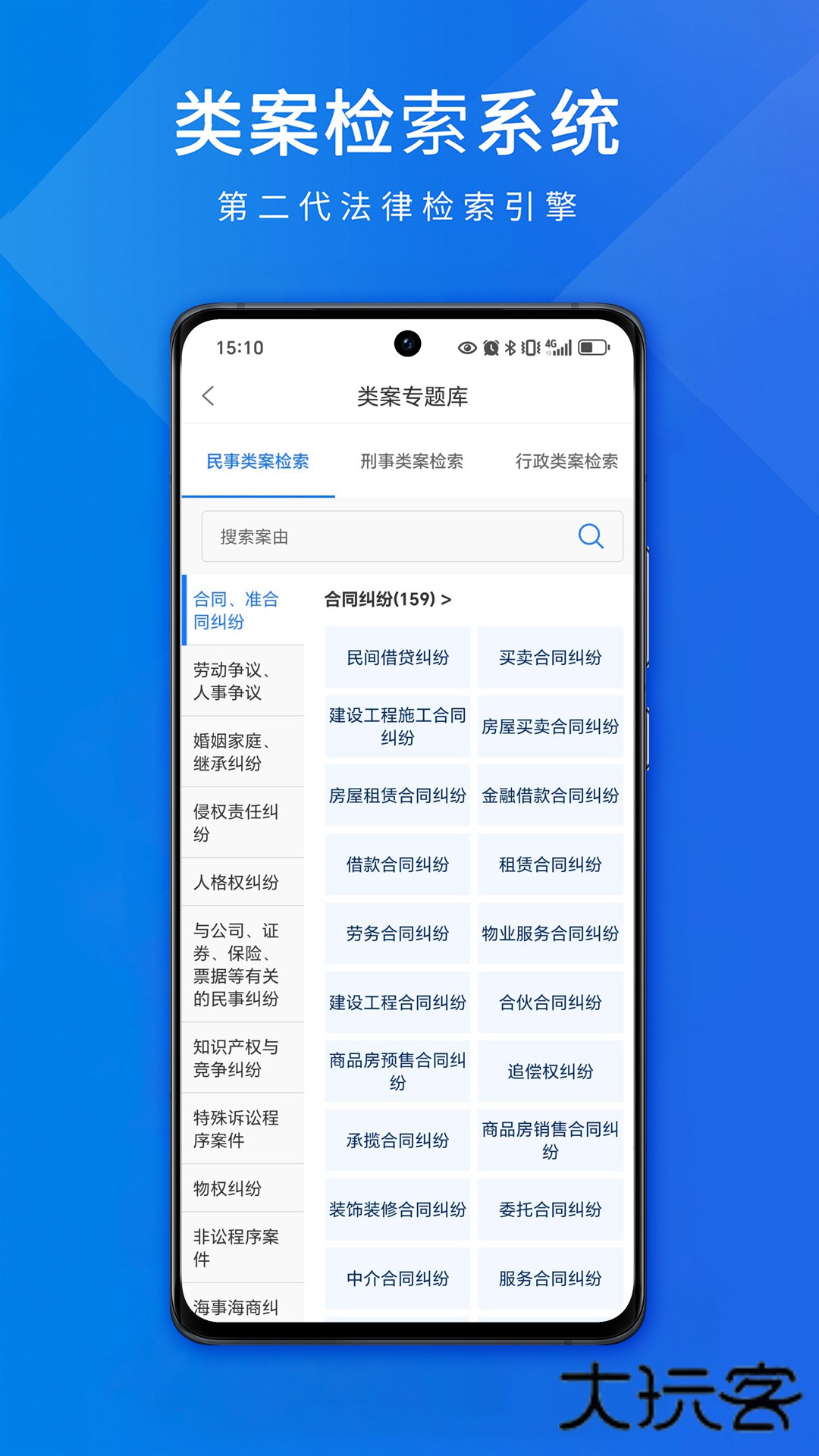 聚法案例V4.5.6安卓版