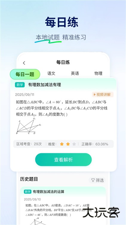 智学网家长端2026版V1.8.2554安卓版