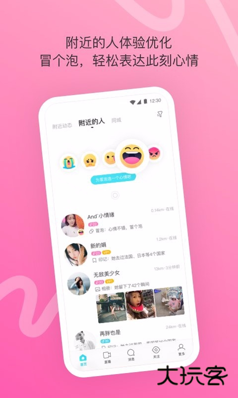 陌陌APPV9.19.7安卓最新版