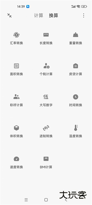 HyperOS计算器截图2