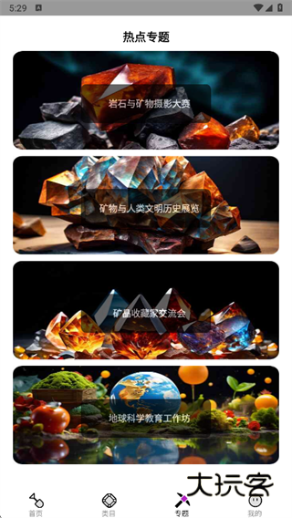 晶矿图谱app下载