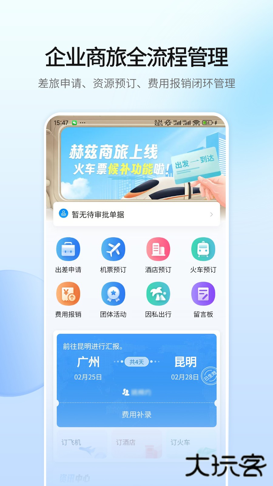 赫兹商旅V2.6.4安卓版