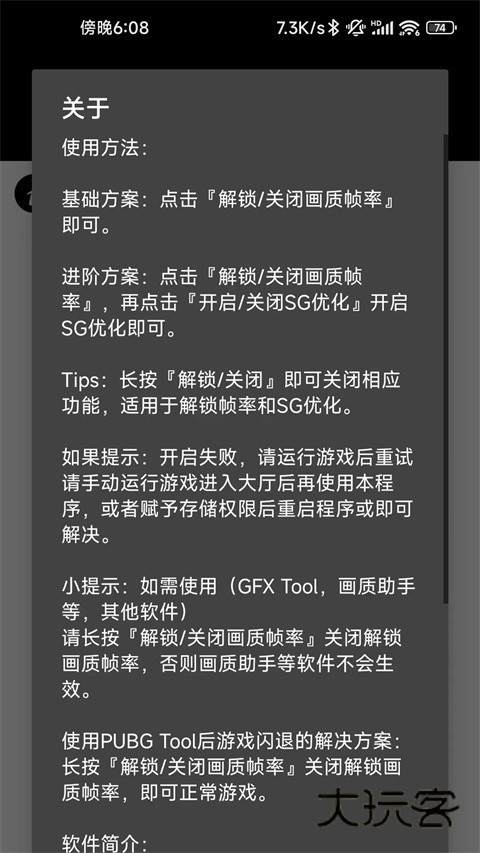 pubgtool画质助手官方正版V1.0.8.8安卓版