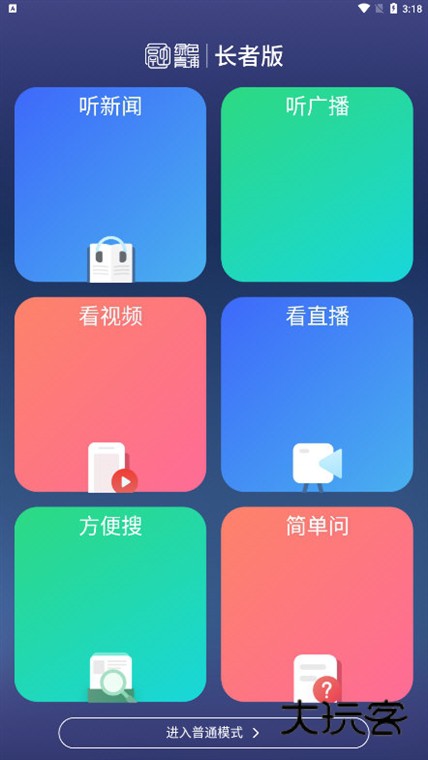 怎么开启长者模式配图3