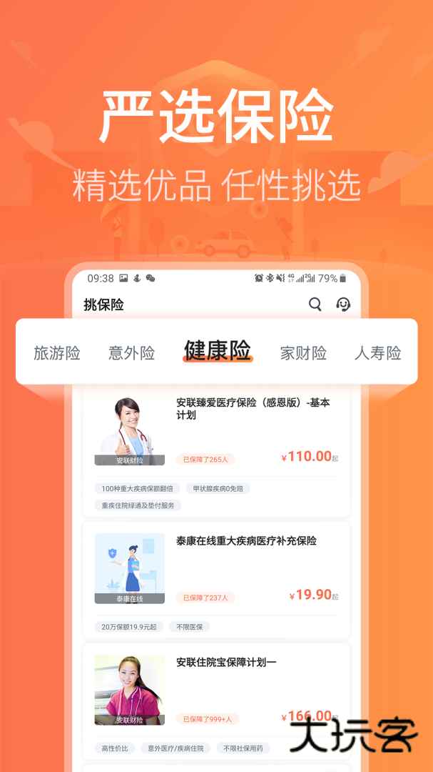 新一站保险app下载