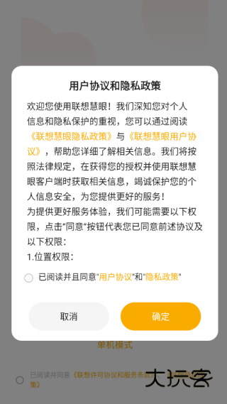 联想慧眼app官方下载2025最新版 联想慧眼app官方下载2025最新版