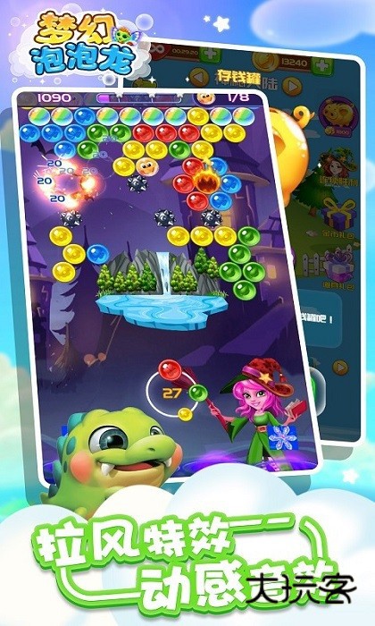 梦幻泡泡龙游戏
