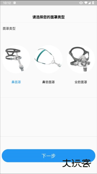 LightTrip呼吸机APP