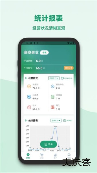 果蔬记账宝V1.2.1安卓版