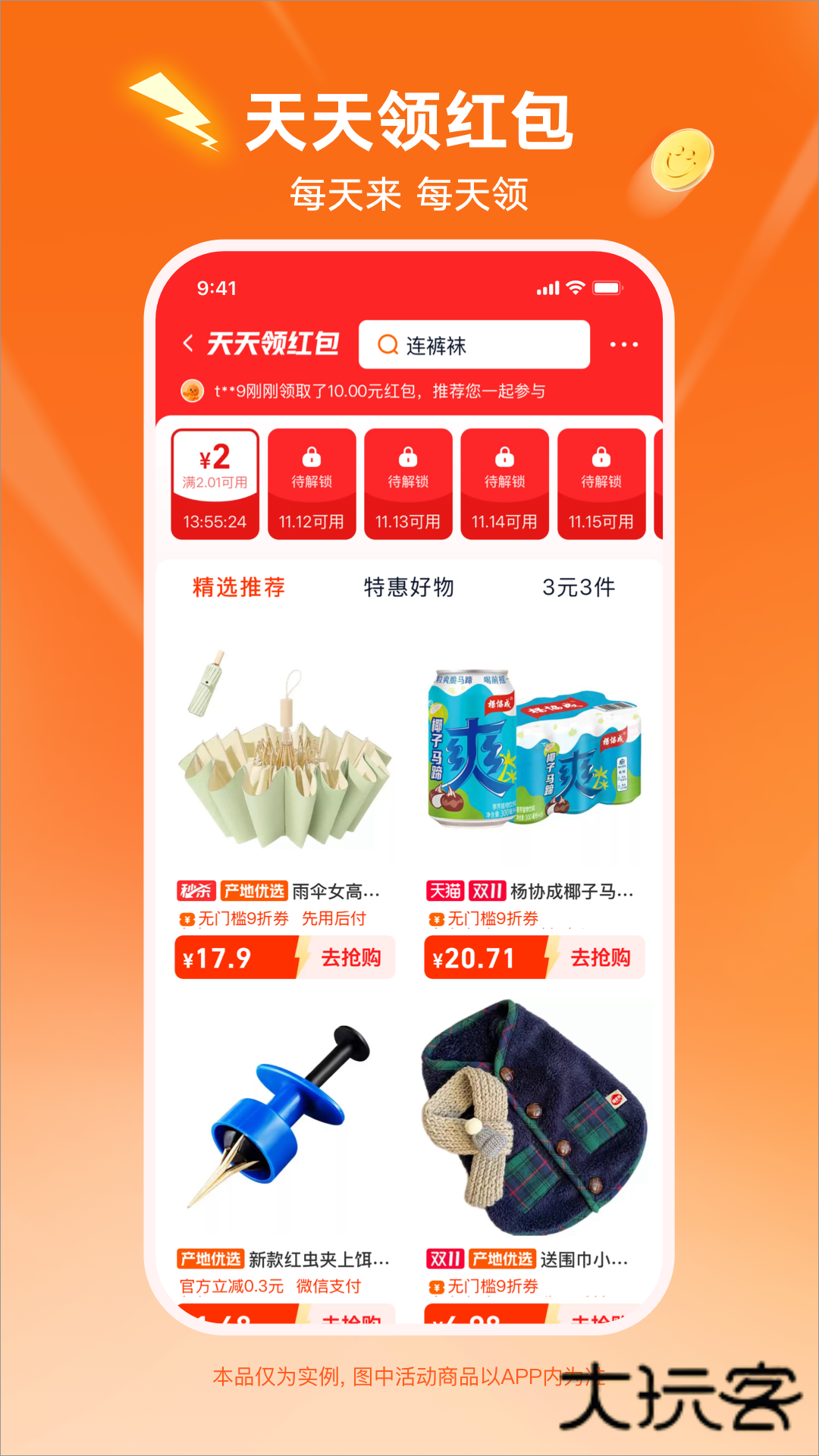 淘宝特价版免费下载v10.39.85 最新版