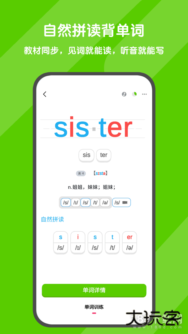 背词达人安卓版下载