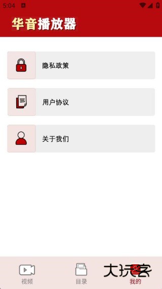 华音播放器 华音播放器