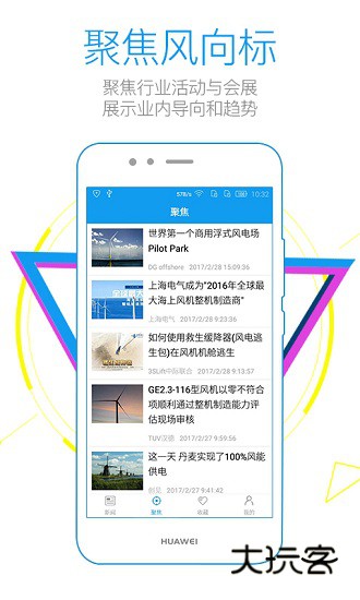 北极星电力V5.8.6安卓版