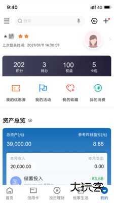 中国建设银行个人网上银行V8.8.0安卓版