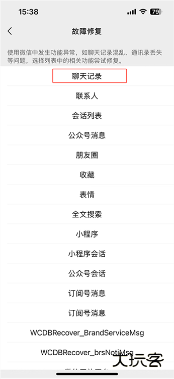 删除后聊天记录怎么恢复配图7