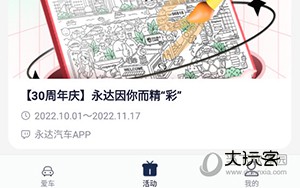 永达汽车怎么绑定车辆