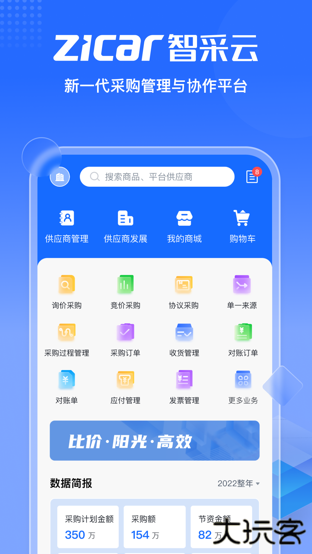 智采云V1.8.0安卓版