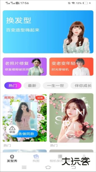 卡哇相机V2.7.1.2安卓版