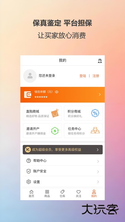 汇藏寄卖平台下载v1.0.9 安卓版