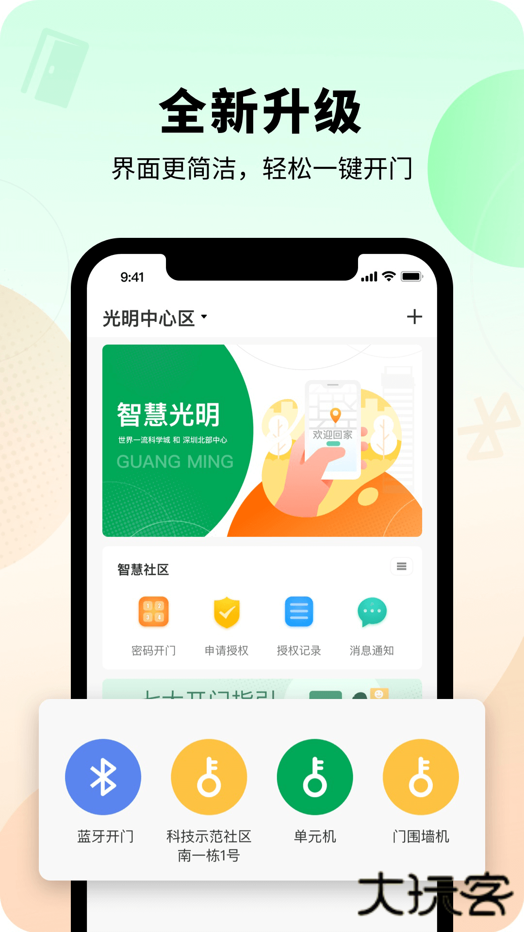 智慧光明app下载安装最新版v2.1.0.001 安卓版