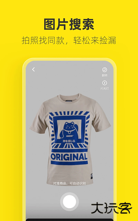 闲鱼googleplay版2