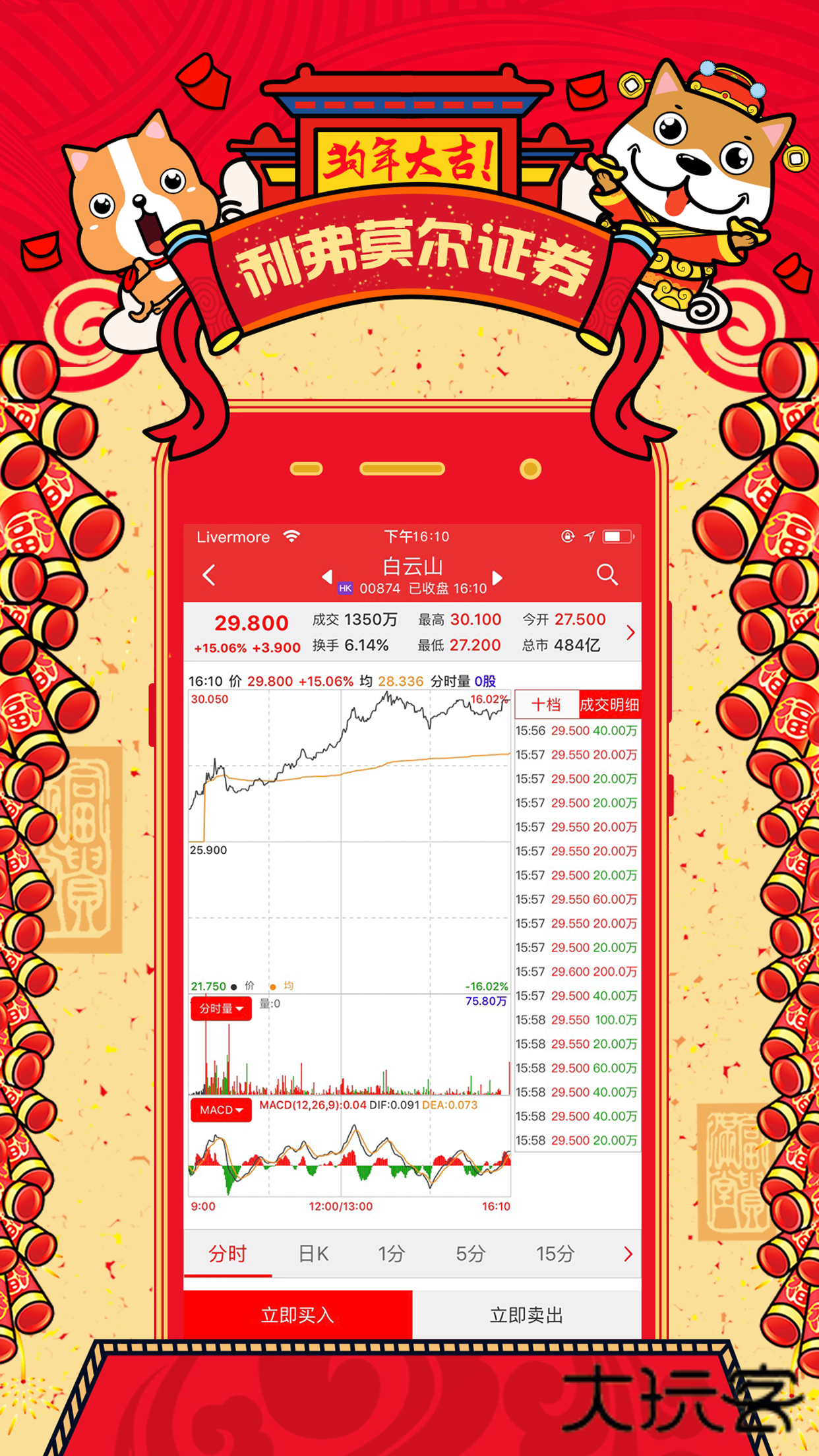 利弗莫尔证券V2.0.8.6安卓版