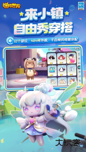 迷你世界当乐版手游下载