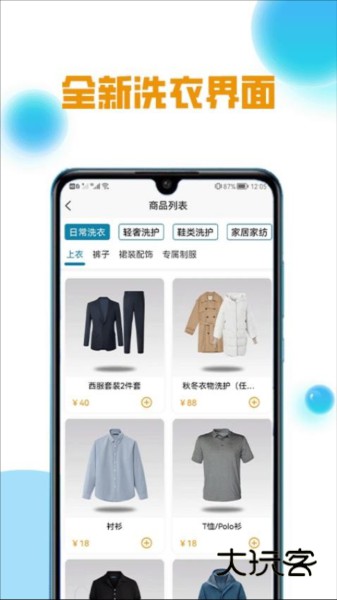 柠檬洗洗APPV6.5.1安卓版