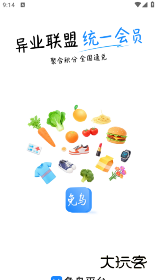 免鸟app下载安装