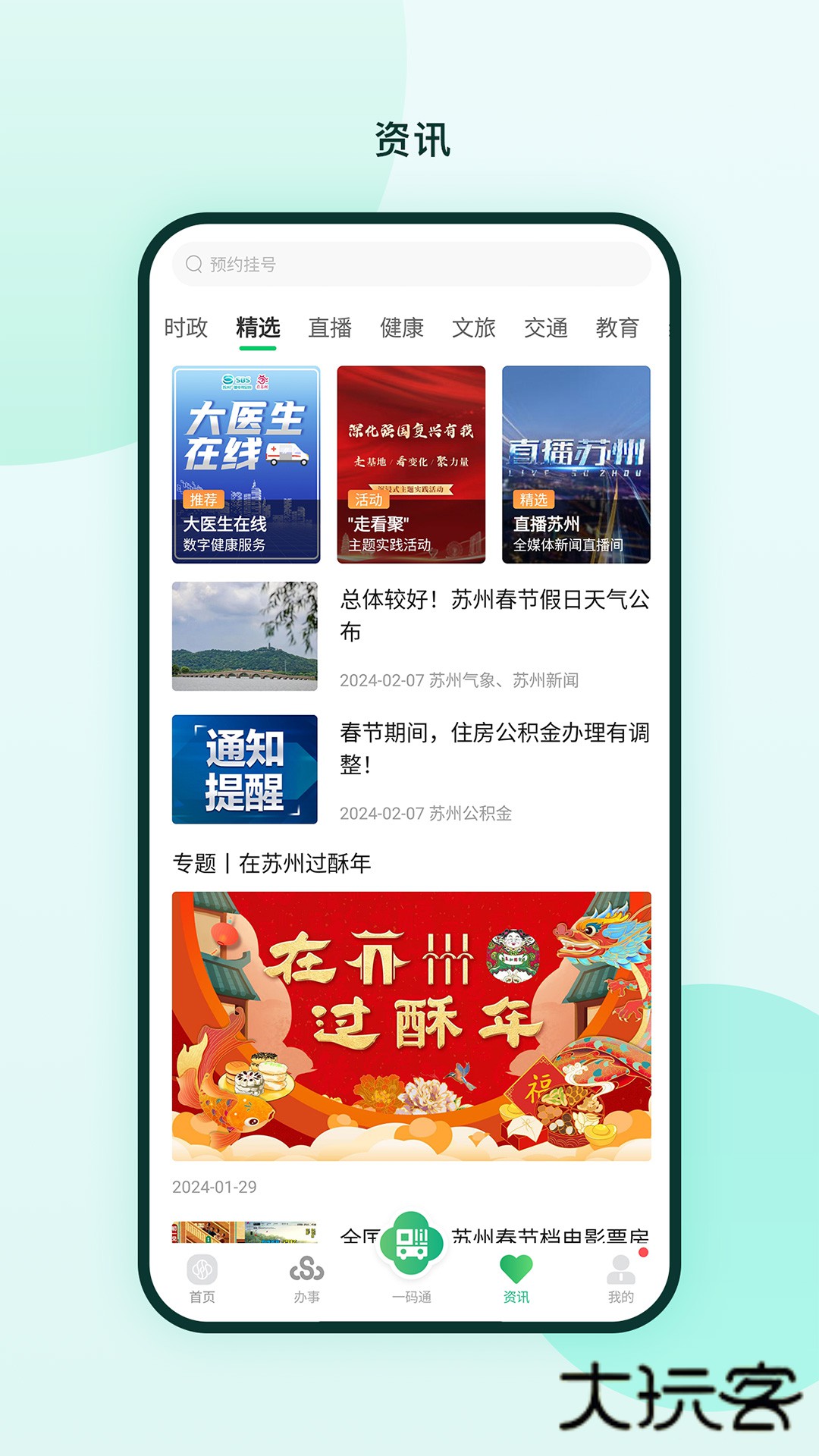 苏周到app2026最新版下载v2.3.8 安卓版
