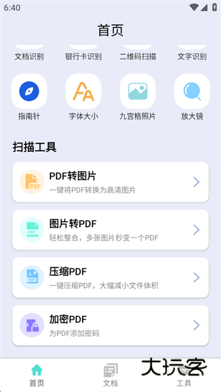 智扫云枢软件下载