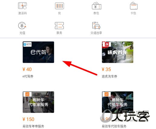 点击选中一项想要兑换的商品