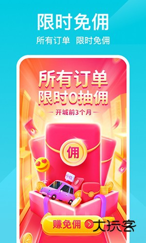 小拉出行司机版V1.9.24安卓版