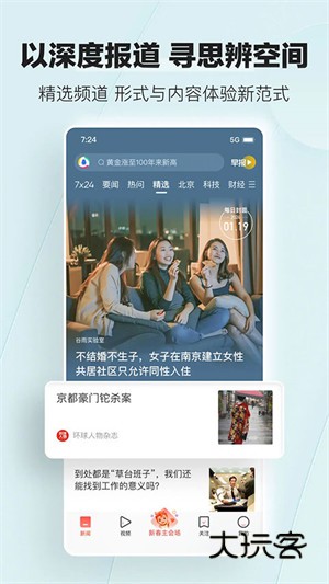 腾讯新闻2026年版本V7.8.60安卓最新版