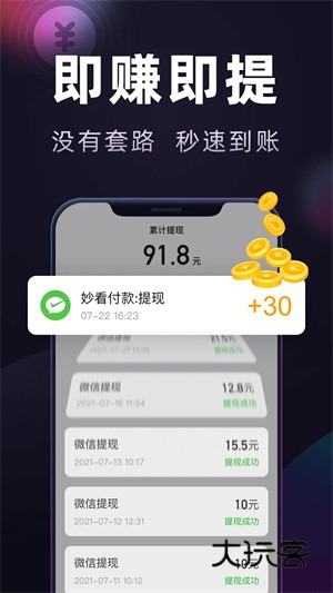 妙看短剧极速版V7.8.9.251225官方安卓版