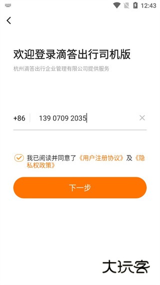 滴答出行司机端4