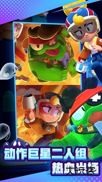 荒野乱斗腾讯版下载