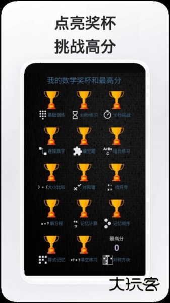数学达人app2