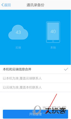 点击屏幕下方的“开始整理”按钮