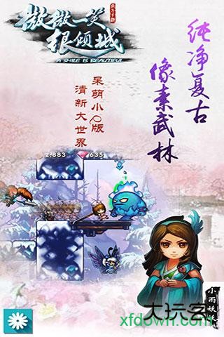 微微一笑很倾城单机版戏游戏下载