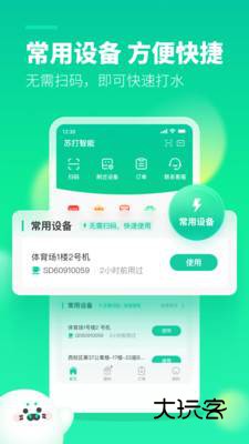 苏打校园最新版v1.26.1 安卓版