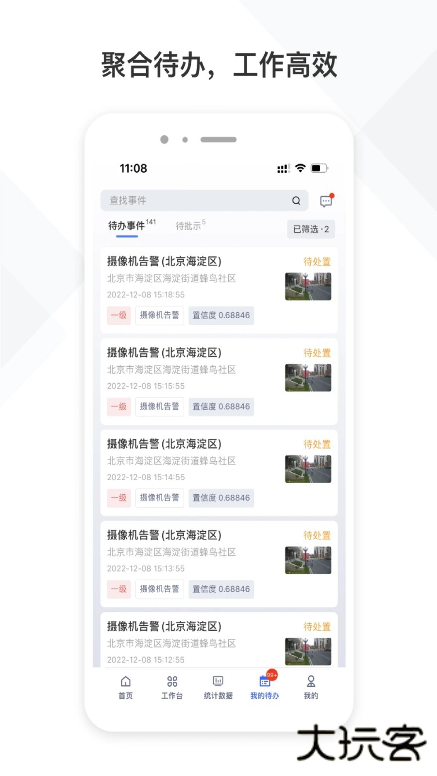 铁塔视联V2.3.10安卓版