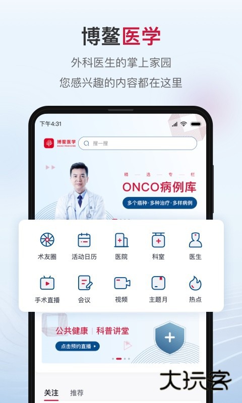 博鳌医学V2.2.0安卓版