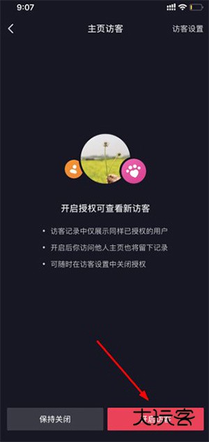 怎么看访客记录配图2