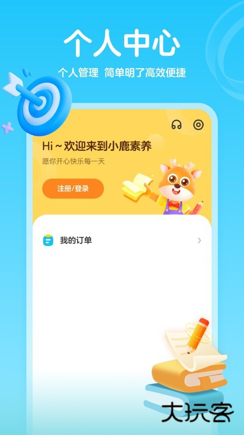 小鹿素养V2.28.2安卓最新版