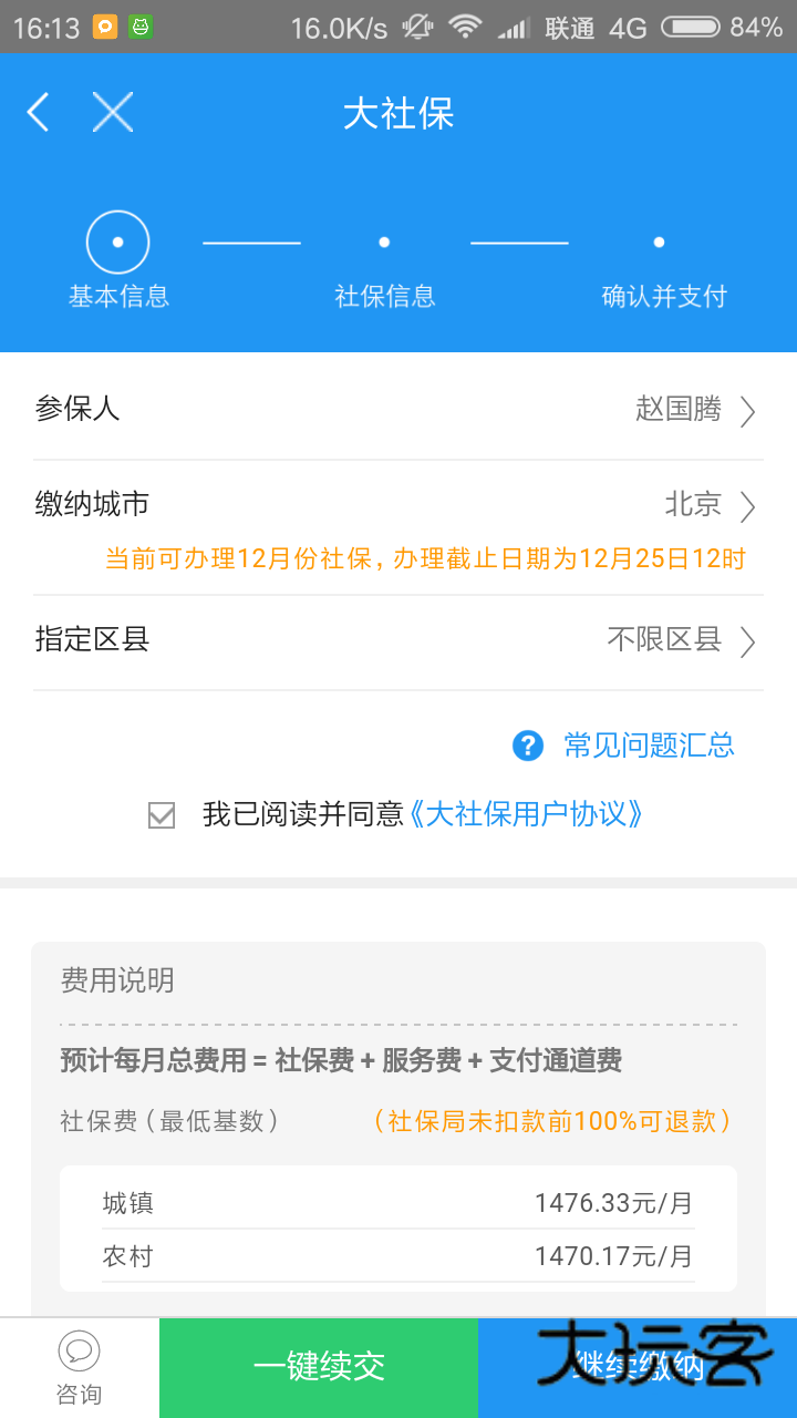 大社保V2.1.5安卓版