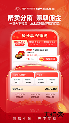 同福云商V2.3.9安卓版