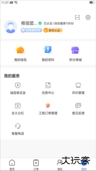 精匠帮APPV1.8.3安卓版