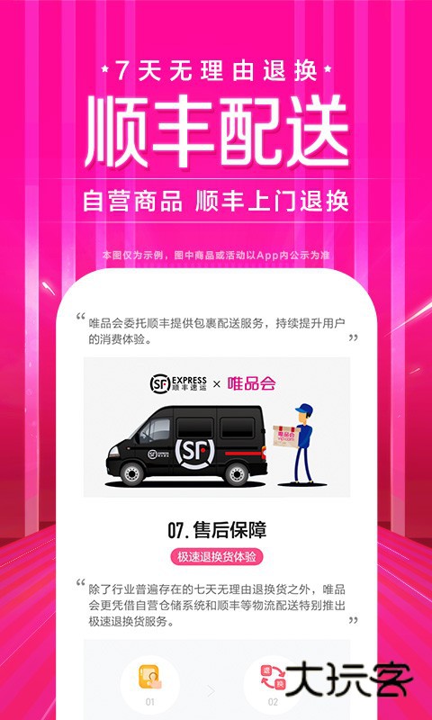 唯品会最新版V9.65.7安卓官方版