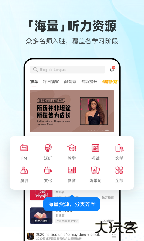 每日西语听力安卓版下载